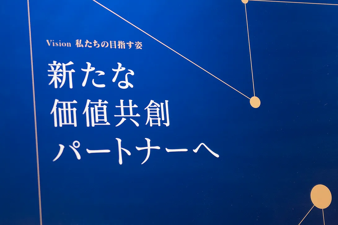 画像＿新たな価値共創パートナーへ